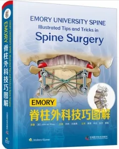 EMORY脊柱外科技巧图解