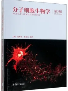 分子细胞生物学 第3版