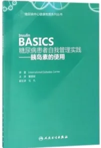 糖尿病患者自我管理实践 胰岛素的使用