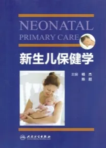 新生儿保健学