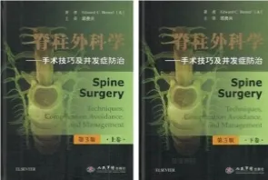 脊柱外科学 手术技巧及并发症防治 第3版 上下卷