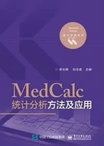 MedCalc统计分析方法及应用