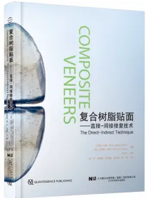 复合树脂贴面 直接-间接修复技术