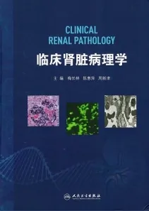 临床肾脏病理学