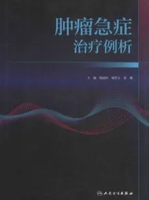 肿瘤急症治疗例析