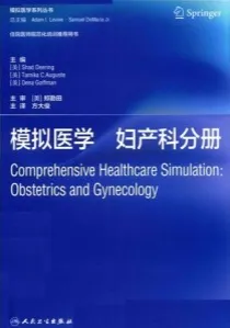 模拟医学 妇产科分册