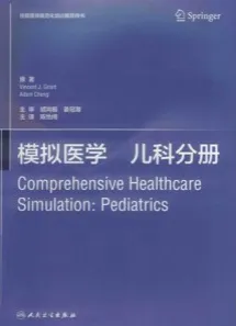 模拟医学 儿科分册