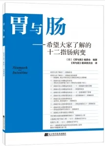 胃与肠 希望大家了解的十二指肠病变