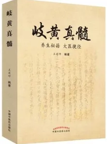 岐黄真髓