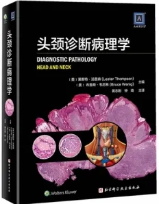 头颈诊断病理学