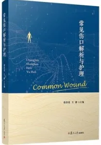 常见伤口解析与护理