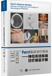 Ferri临床诊疗指南 神经系统疾病诊疗速查手册