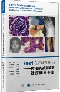 Ferri临床诊疗指南 内分泌与代谢疾病诊疗速查手册