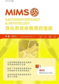 2021MIMS消化系统疾病用药指南 第15版