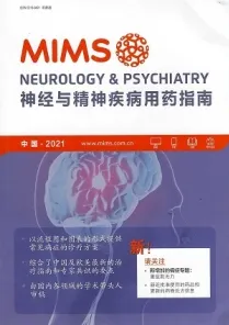 2021MIMS神经与精神疾病用药指南 第16版