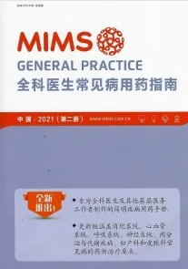 2021MIMS全科医生常见病用药指南 第2册