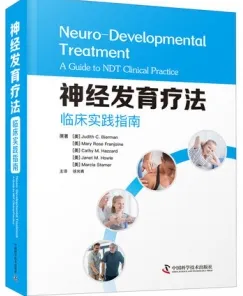 神经发育疗法临床实践指南