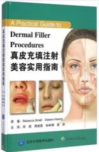 真皮充填注射美容实用指南