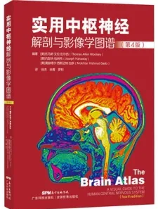 实用中枢神经解剖与影像学图谱 第4版