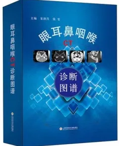 眼耳鼻咽喉CT诊断图谱