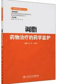 调脂药物治疗的药学监护