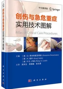 创伤与急危重症实用技术图解