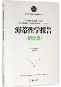 海蒂性学报告 情爱篇（典藏版）