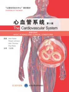 心血管系统 基础与临床 第2版 以器官系统为中心翻译教材