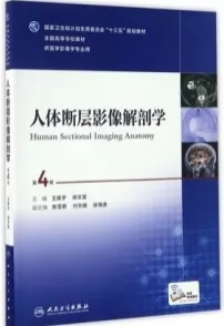 人体断层影像解剖学 第4版