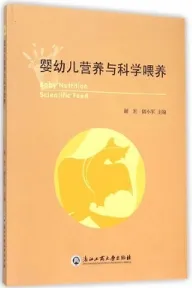 婴幼儿营养与科学喂养