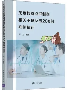 免疫检查点抑制剂相关不良反应200例病例精评