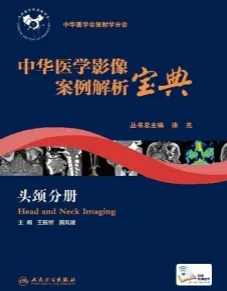 中华医学影像案例解析宝典 头颈分册