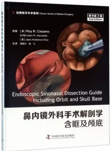 鼻内镜外科手术解剖学 含眶及颅底 原书第2版