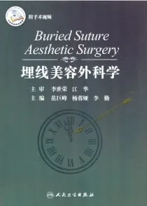 埋线美容外科学