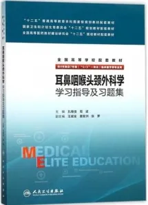 耳鼻咽喉头颈外科学学习指导及习题集