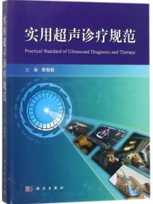 实用超声诊疗规范