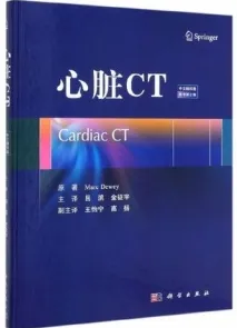 心脏CT 第2版