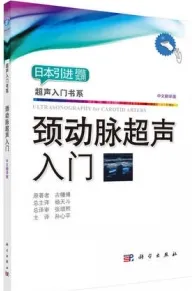 颈动脉超声入门