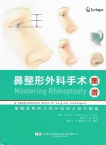 鼻整形外科手术图谱