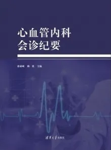 心血管内科会诊纪要