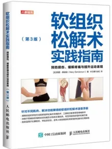 软组织松解术实践指南 第3版