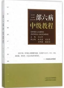 三部六病中级教程