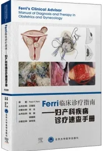 Ferri临床诊疗指南 妇产科疾病诊疗速查手册