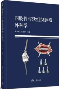 四肢骨与软组织肿瘤外科学