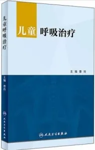 儿童呼吸治疗