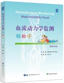 血流动力学监测轻松学 第4版