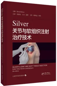 Silver关节与软组织注射治疗技术