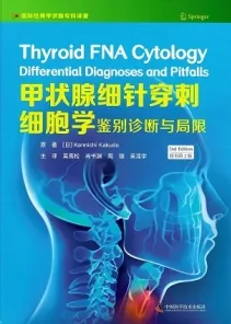 甲状腺细针穿刺细胞学鉴别诊断与局限 第2版