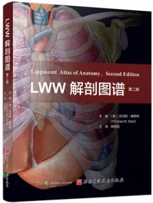 LWW解剖图谱 第2版