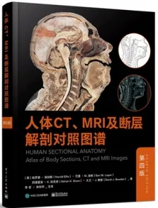 人体CT、MRI及断层解剖对照图谱 第4版